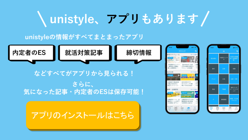 unistyleアプリ