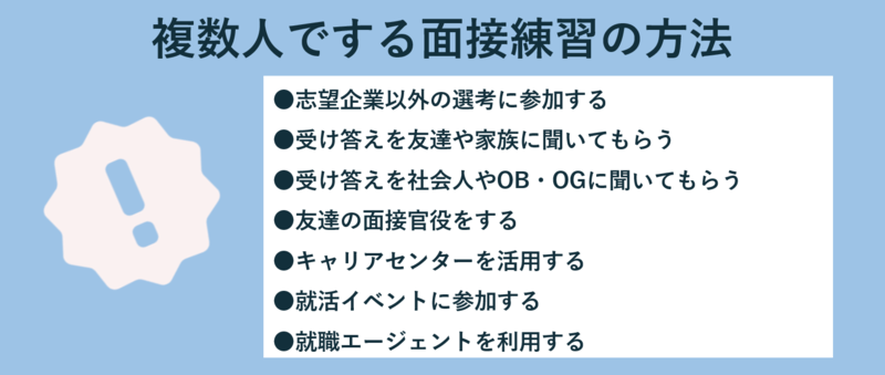 就活】面接練習は何をするべき？練習方法9選と対策すべき質問を解説