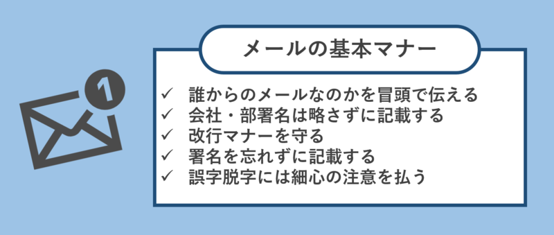 面接に関するメールの基本マナー