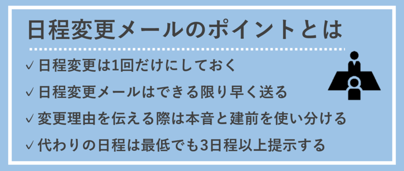 面接の日程変更メールの例文とポイント