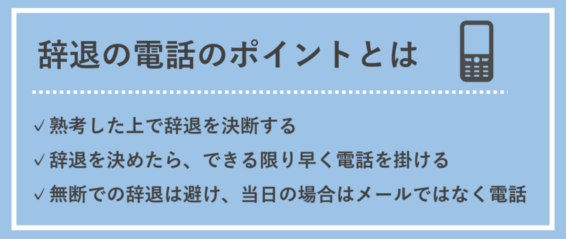 面接 欠席理由 答え方