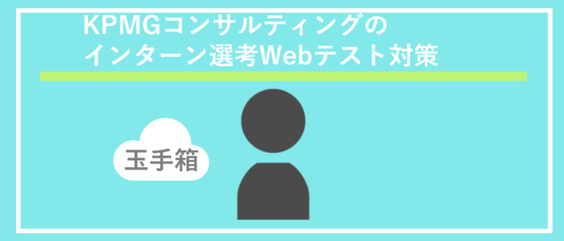 就活・Webテスト対策・コンサル就活対策 人気