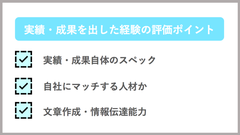 ES例文付】エントリーシートの実績・成果を出した経験の書き方 | 就職活動支援サイトunistyle