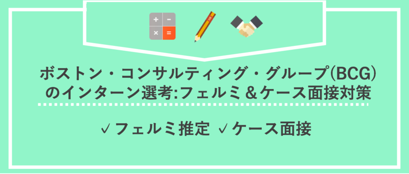 BCG ボストンコンサルティンググループ インターン案内書 www