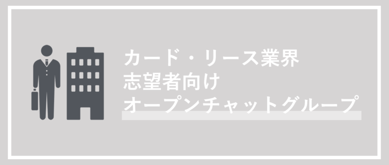 業界研究 リース業界とは 主要企業6社の特徴や今後の展望を徹底解説 就職活動支援サイトunistyle