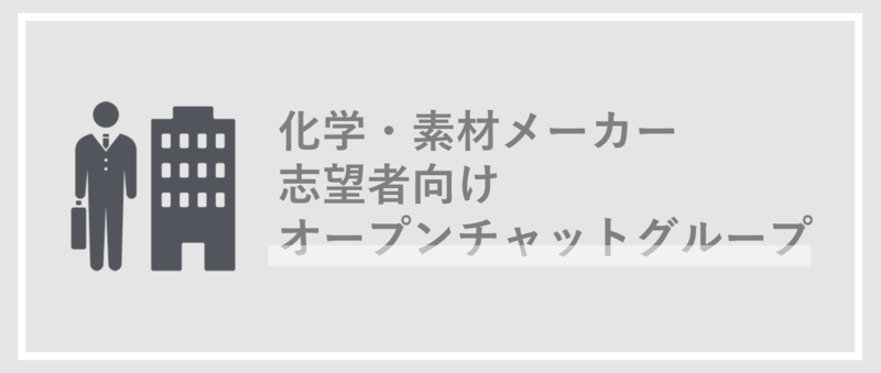 総合化学メーカー大手4社の違いとは 強み 事業領域 社風比較 就職活動支援サイトunistyle