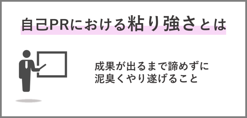 ES例文付】自己PRで粘り強さをアピールする方法を徹底解説！ | 就職活動支援サイトunistyle