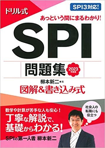 23卒向け Spi対策にオススメの本7選 本を選ぶ際の注意点も解説 就職活動支援サイトunistyle