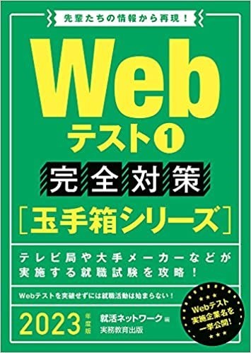 玉手箱 完全対策 言語 計数 英語の例題や最新の出題企業を掲載 就職活動支援サイトunistyle