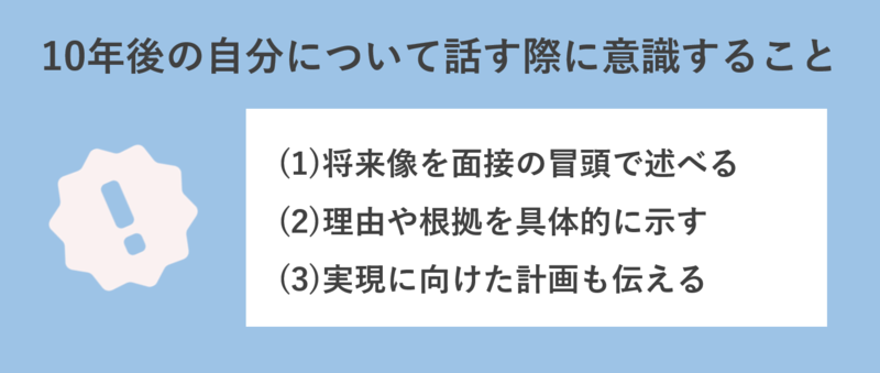 【業界別回答例10選】面接における「10年後の自分」の回答対策 就職活動支援サイトunistyle