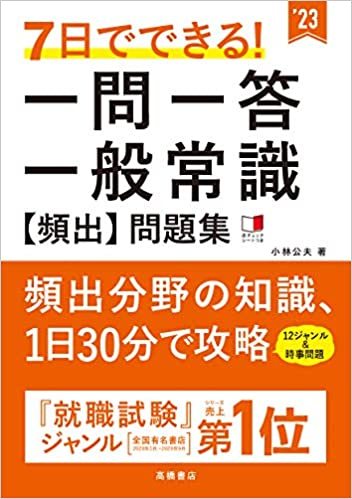 一般常識/時事問題試験対策‐企業の出題意図や問題例、解答を解説‐ | 就職活動支援サイトunistyle