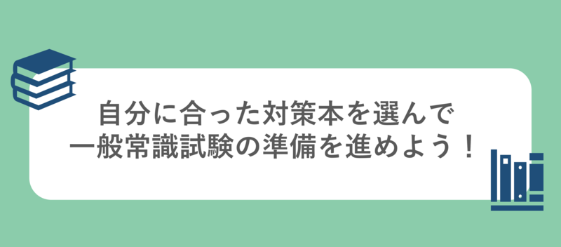 一般常識試験のおすすめ本12選を23卒就活生向けに紹介 | 就職活動支援サイトunistyle