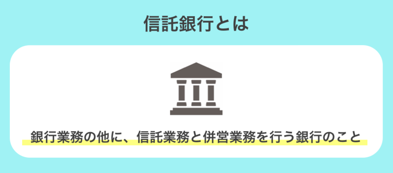 三井住友信託銀行と三菱UFJ信託銀行の違いとは？強みや特徴、社風を比較 | 就職活動支援サイトunistyle