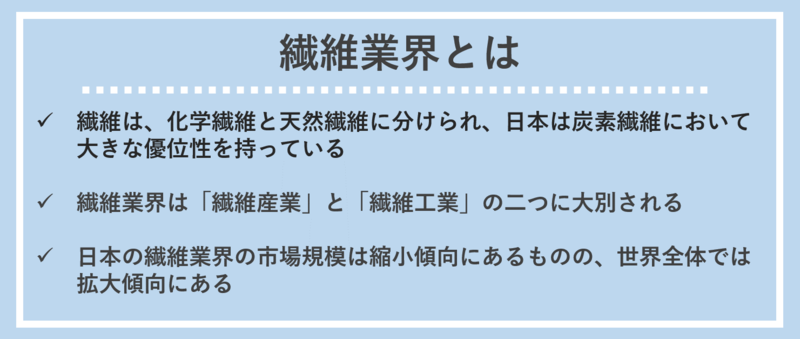 繊維メーカー大手4社の強み・事業・社風の違いとは-東レ・帝人・東洋紡 