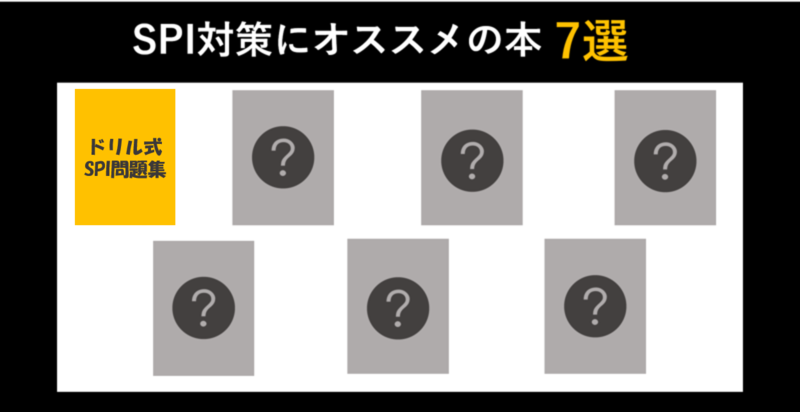 26卒向け】SPI対策にオススメの本7選｜本を選ぶ際の注意点も解説 | 就職活動支援サイトunistyle