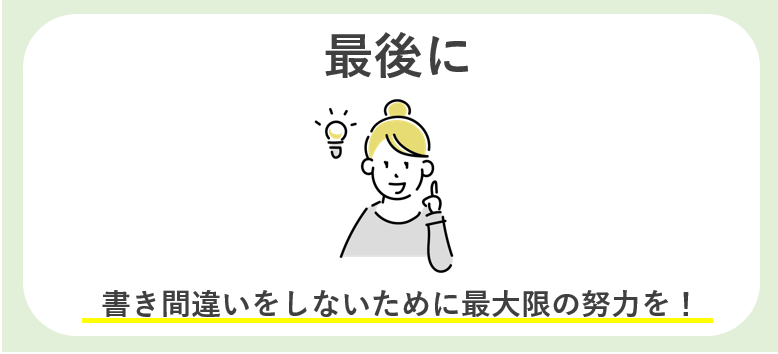 エントリーシート(ES)を書き間違えた際の修正方法-誤字は合否に影響する？- | 就職活動支援サイトunistyle