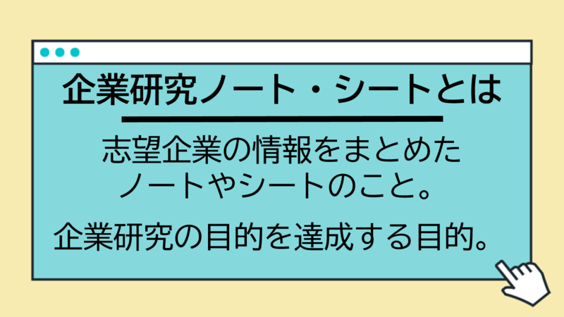 企業研究ノート・企業研究シートの作り方を解説【ダウンロードできるテンプレ付】 | 就職活動支援サイトunistyle