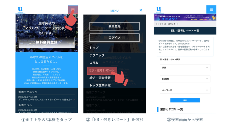 就活サイトunistyle(ユニスタイル)の使い方を徹底解説。日系大手内定に近づく5つのサービスの特徴を紹介 | 就職活動支援サイトunistyle