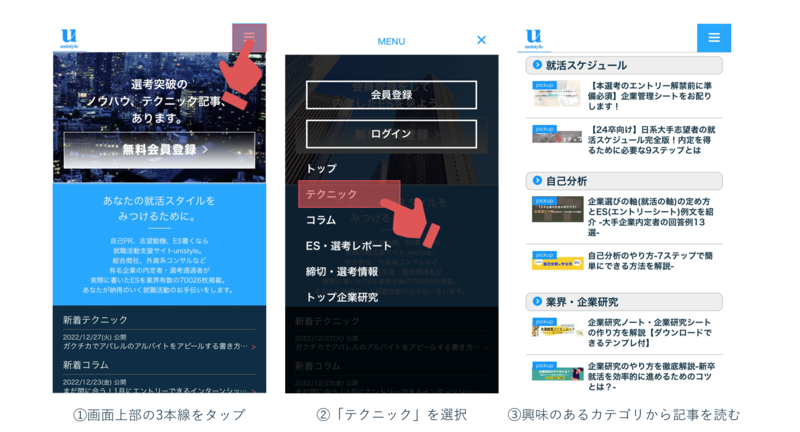 就活サイトunistyle(ユニスタイル)の使い方を徹底解説。日系大手内定に