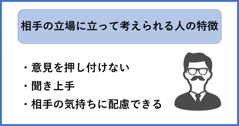 自己PRで相手の立場に立って考える力をアピールする方法【大手企業選考通過者ES例文10選】 | 就職活動支援サイトunistyle