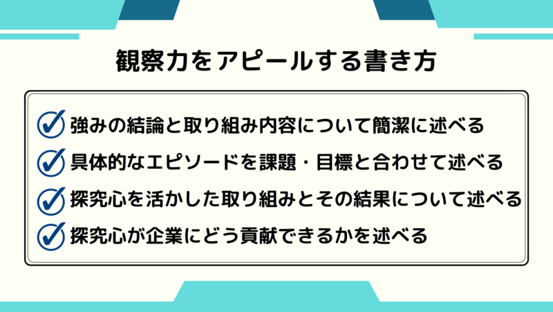 ES例文8選】自己PRで観察力をアピール！3つのポイントを押さえ