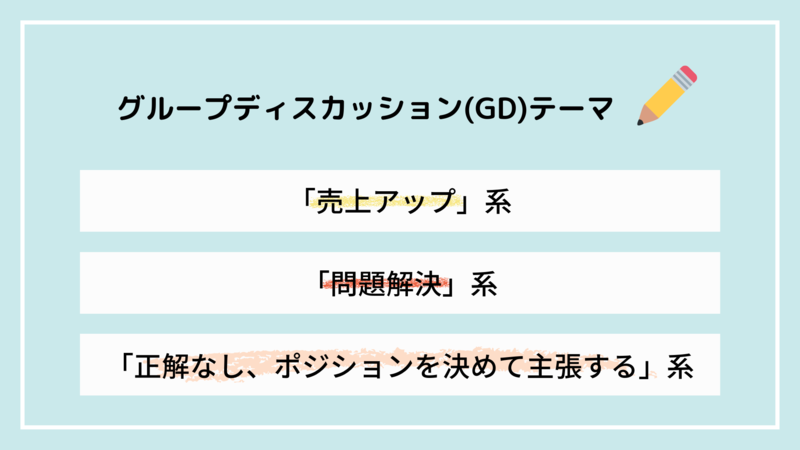 グループディスカッション(GD)完全対策！企業の意図・役割・議論の進め方まで | 就職活動支援サイトunistyle