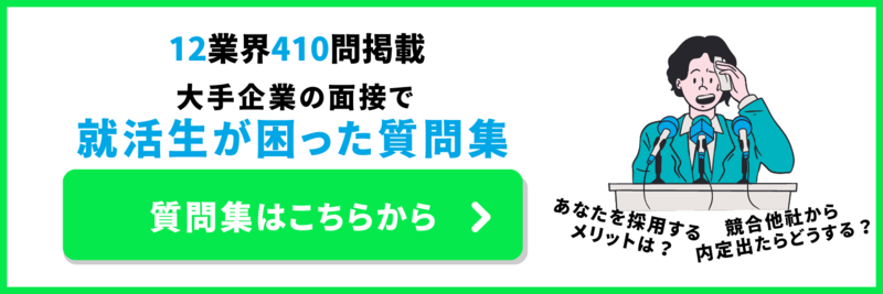 二次面接の対策とは】よく聞かれる質問・逆質問例・落ちる就活生の特徴