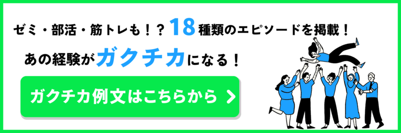 内定者ES例文付】ガクチカで留学経験をアピールする書き方とは