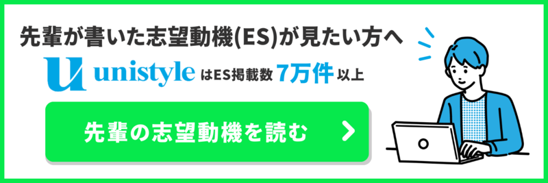 例文6選】エントリーシート(ES)の志望動機の書き方！独自調査を基に人気業界ごとに解説 | 就職活動支援サイトunistyle