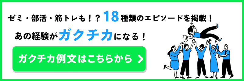 大手企業ES例文9選】ガクチカで塾講師をアピールする書き方を解説