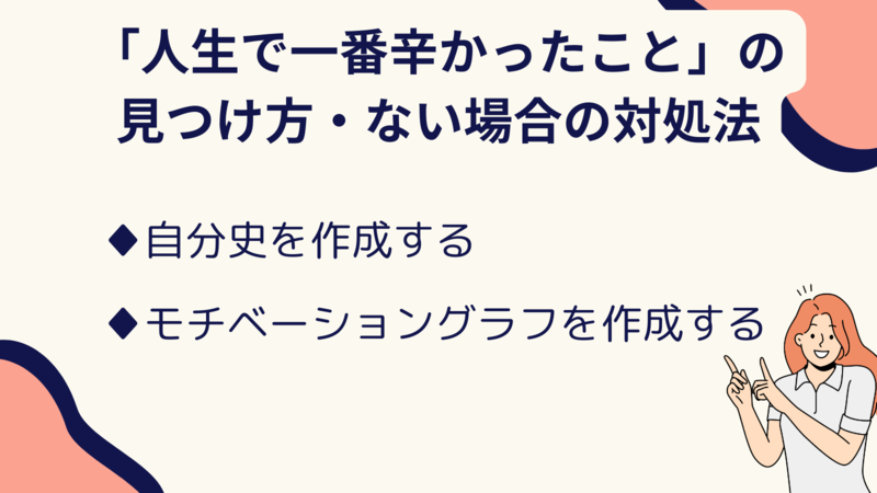 例文10選】エントリーシート(ES)の「人生で一番辛かったこと」の書き方が全部わかる！ | 就職活動支援サイトunistyle