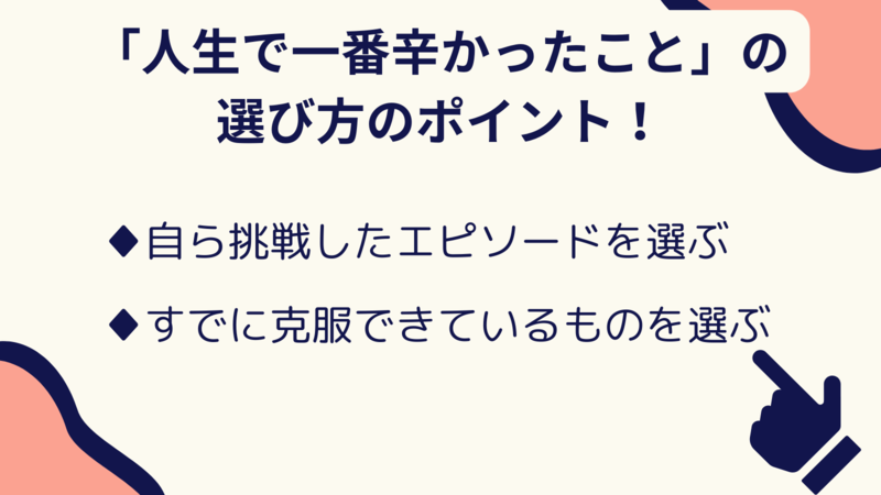 例文10選】エントリーシート(ES)の「人生で一番辛かったこと」の書き方が全部わかる！ | 就職活動支援サイトunistyle