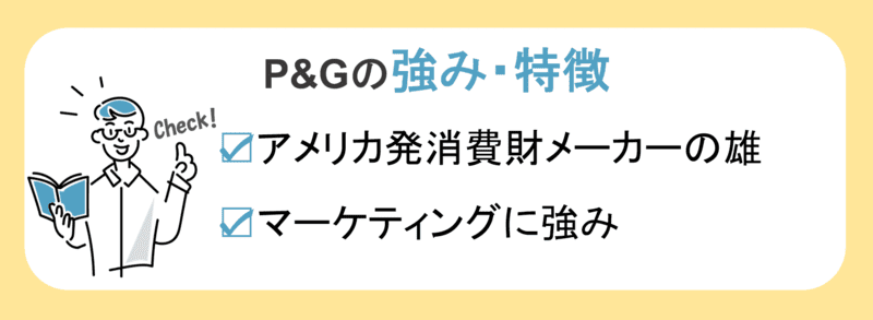 大手外資系消費財メーカー(P&G・ユニリーバ・ロレアル)の違いと